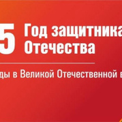 80 лет Великой победы
