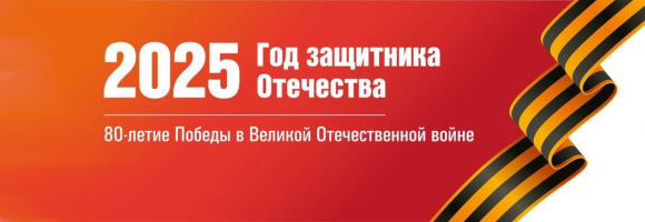 80 лет Великой победы